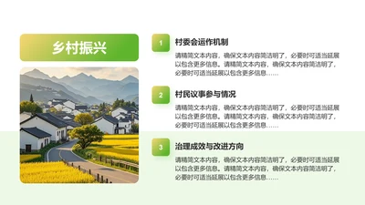 乡村振兴-乡村振兴PPT