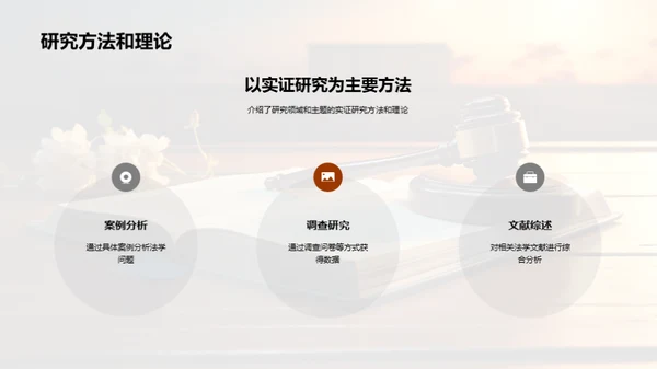 法学实践与创新