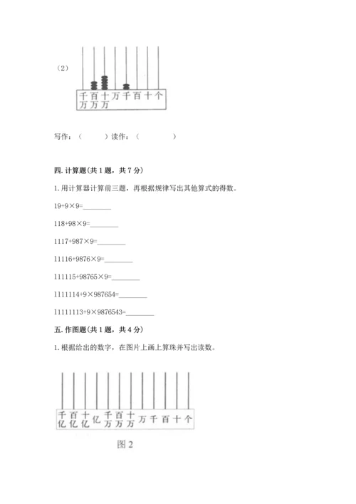 人教版四年级上册数学第一单元《大数的认识》测试卷精品（有一套）.docx