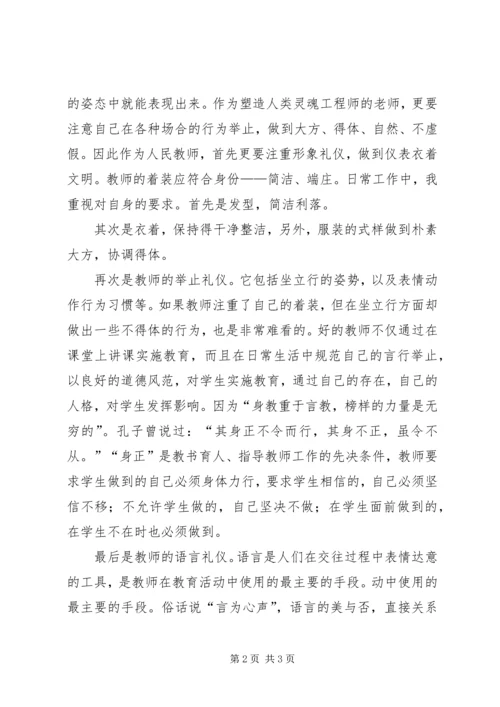 学习《公职人员行为规范》心得体会.docx