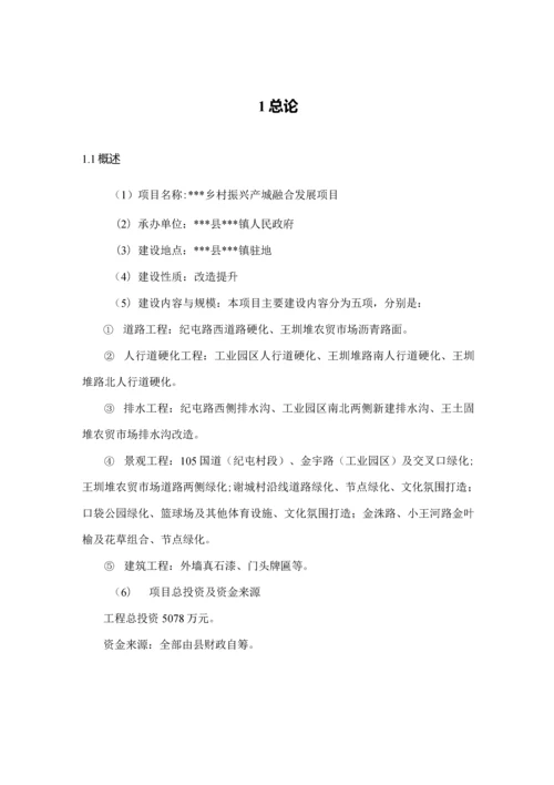 乡村振兴产城融合发展项目可行性研究报告.docx