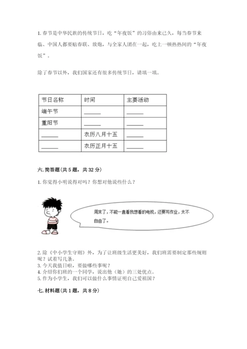 二年级上册道德与法治期中测试卷及答案【夺冠】.docx