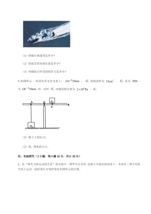 滚动提升练习福建厦门市湖滨中学物理八年级下册期末考试章节测试B卷（解析版）.docx