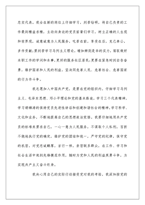 结合自己实际谈谈为什么要入党 根据自身情况谈谈入党的原因是什么