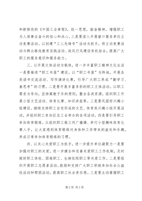 人社局年度工会工作要点.docx