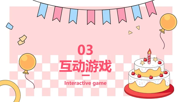 企业主题员工生日会描边插画风PPT套装