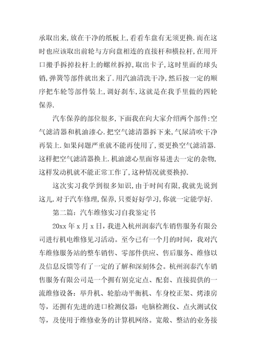 汽车维修实习自我鉴定书