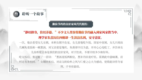 灰色古风勤俭节约道德讲堂PPT模板世界勤俭日
