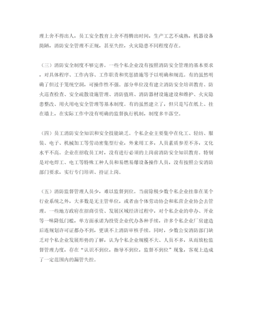 【精编】《安全管理论文》之浅谈私企消防安全管理的问题及对策.docx