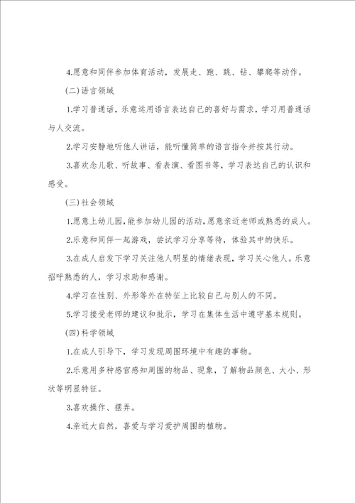 2022小班教学工作计划 2022小班教师个人工作计划五篇