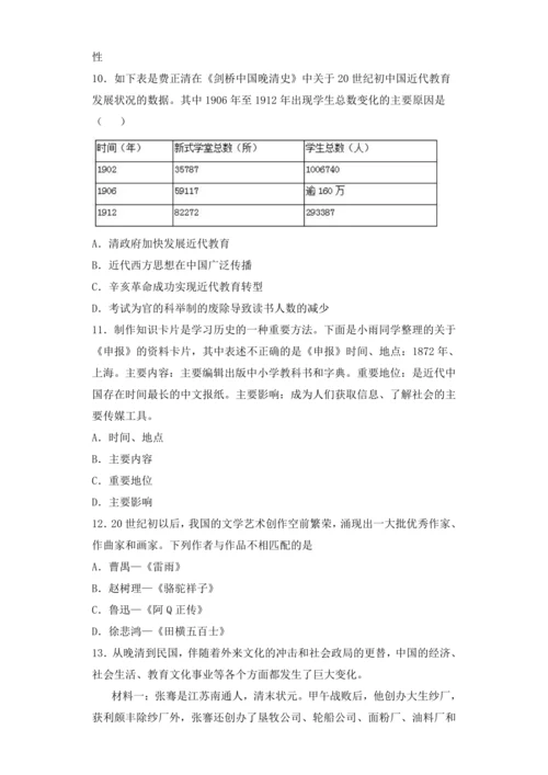 第七单元人民解放战争 第八单元  近代经济、社会生活与教育文化事业的发展  【备考讲义】