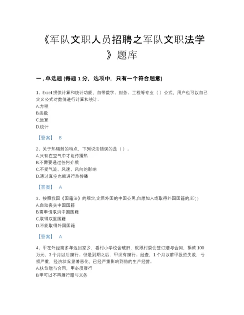 2022年山西省军队文职人员招聘之军队文职法学高分通关模拟题库精品及答案.docx