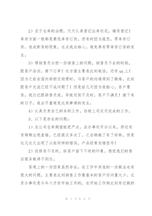 销售助理2021年个人工作总结.docx