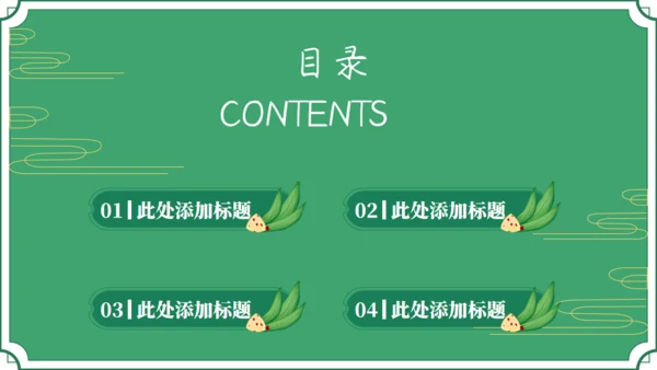 端午节活动策划绿意通用PPT模版