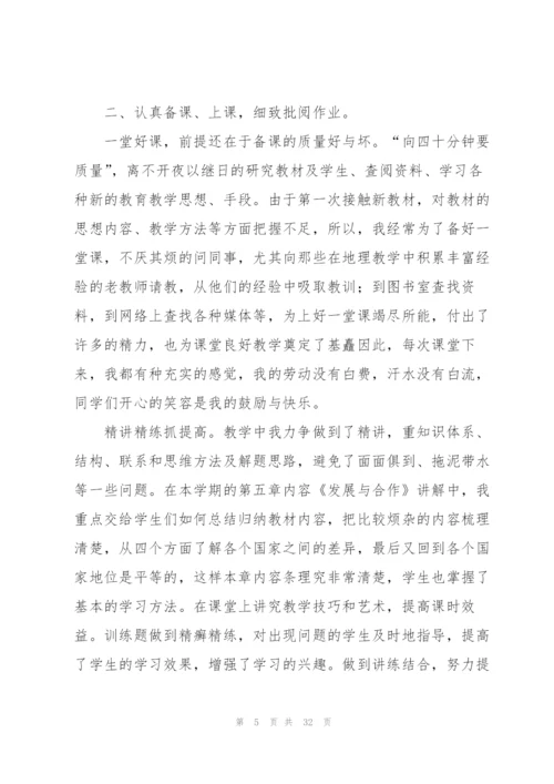 2021地理老师年终工作总结【10篇】.docx