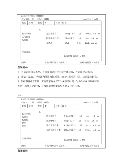 心血管内科处方审核