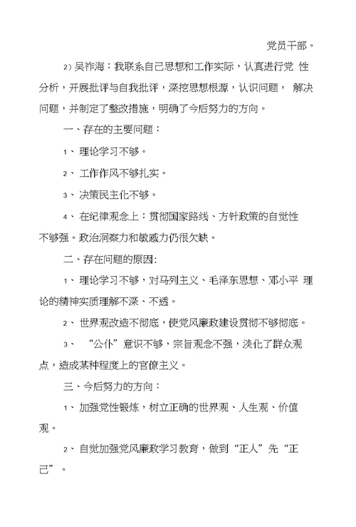 村级民主生活会会议记录