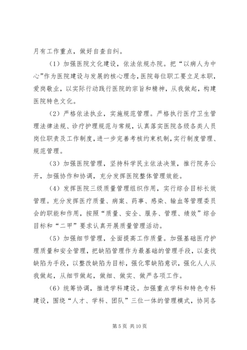 二甲医院达标工作实施方案.docx