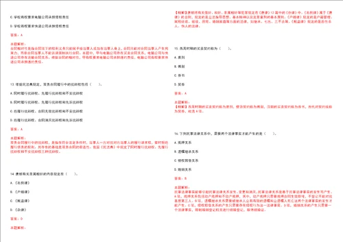 考研考博法硕非法学黑龙江农垦科技职业学院考研押题卷3套含答案详解II