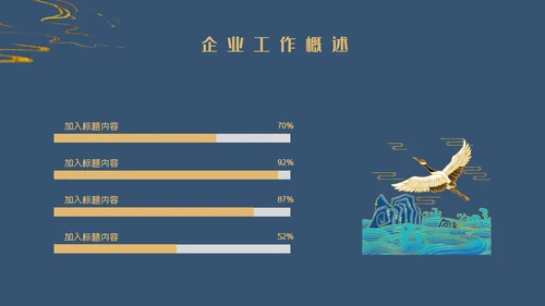 鎏金风工作总结通用PPT模板