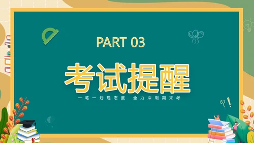 卡通清新黑板风中高年级期末考试总动员主题班会PPT期末考动员
