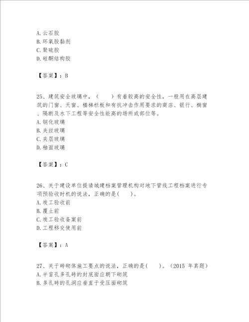 一级建造师之一建建筑工程实务题库（模拟题）word版