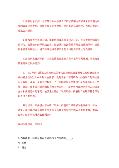 2022年01月2022年广东惠州市中心人民医院见习护士招考聘用20人练习题及答案（第7版）