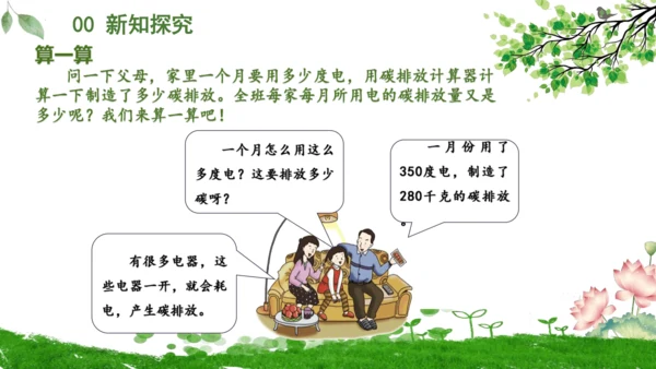12.低碳生活每一天