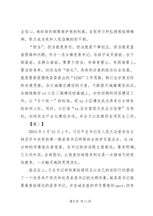 乡镇领导干部争做“四有”干部表率的体会.docx
