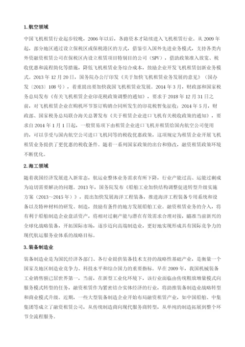 中国融资租赁业承租市场分析.docx