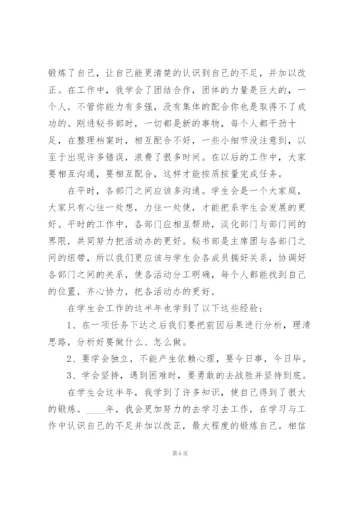 学校秘书部工作总结.docx