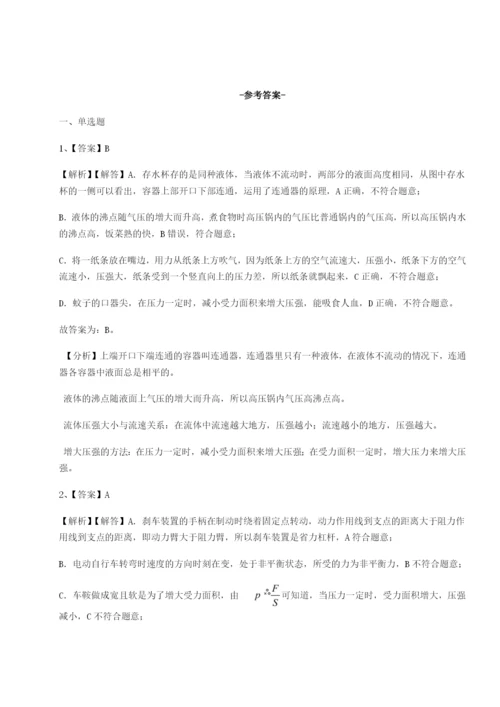 强化训练四川峨眉第二中学物理八年级下册期末考试综合训练试卷（含答案详解）.docx