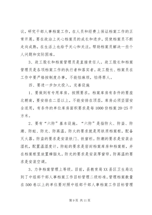 人事档案管理的调查与思考报告.docx