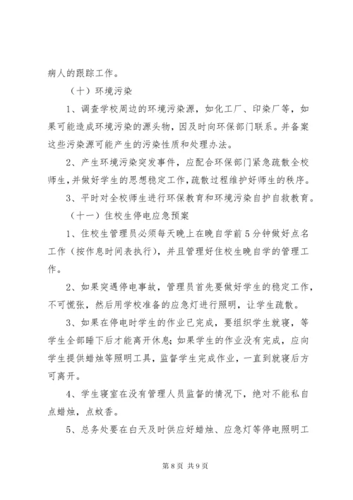 6突发事件应急处理预案.docx