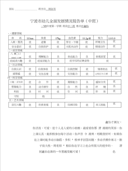 宁波市幼儿全面发展情况报告单中班