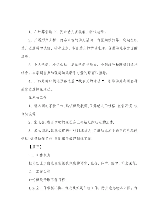 小班老师上学期个人工作计划