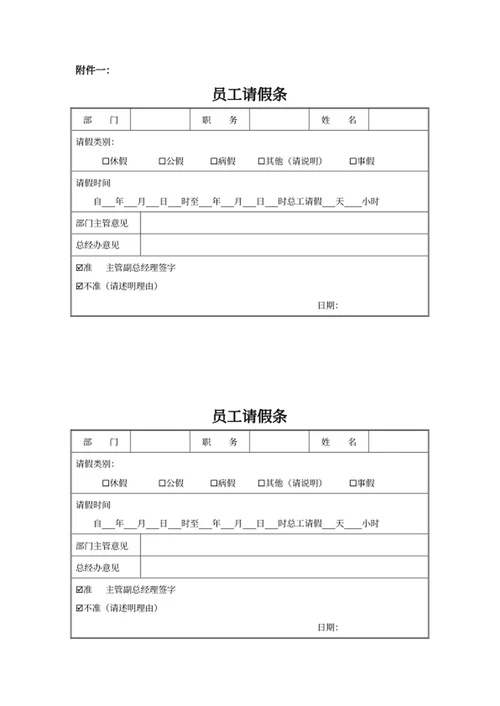 考勤管理制度模板