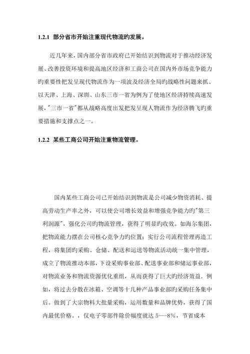 物流行业的特点与基础管理系统.docx