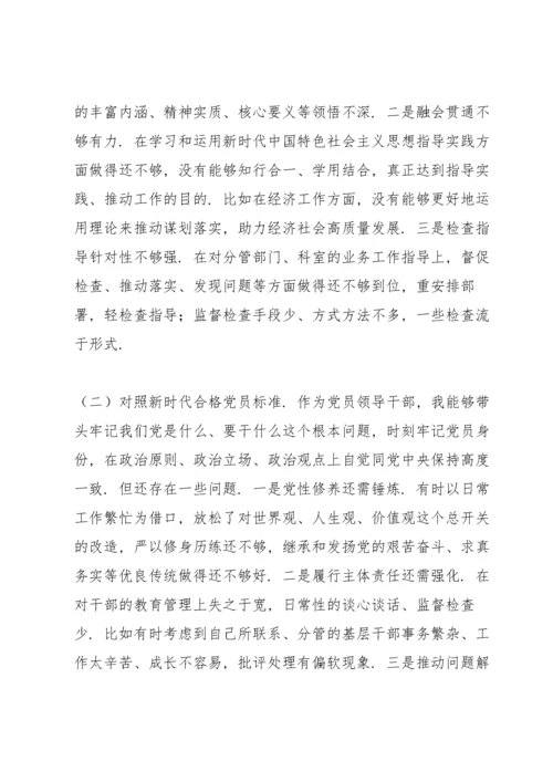 党员领导干部参加组织生活会个人发言材料（四个对照）.docx