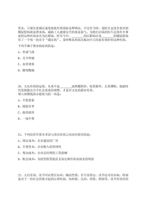 2023年福建泉州市安溪县招考聘用中学县聘编外合同教师200人笔试历年难易错点考题荟萃附带答案详解