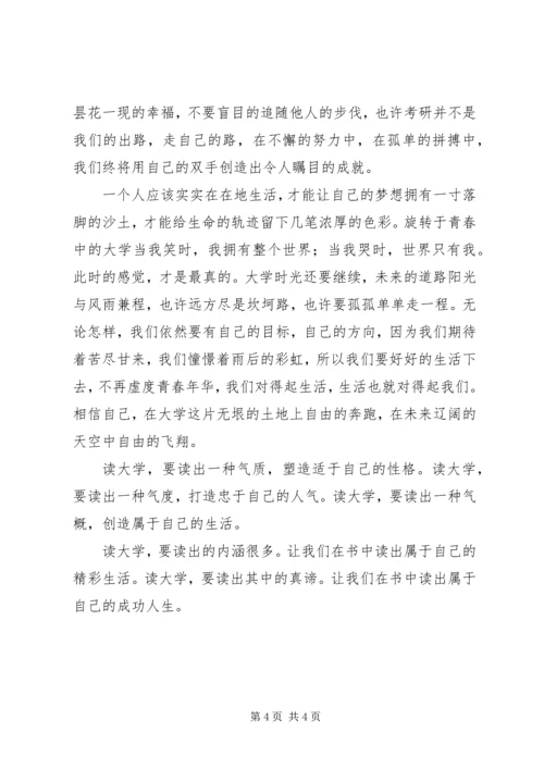 我的学习主题感悟 (4).docx