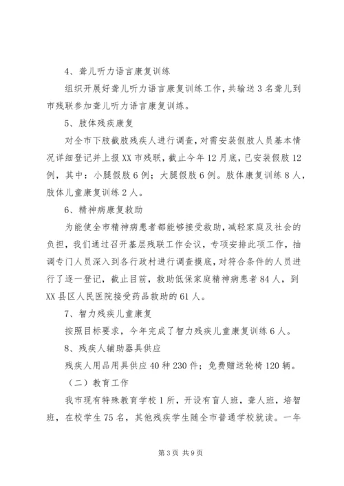 市残联201X年工作总结及201X年工作计划.docx