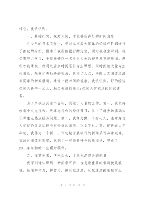 新闻部个人工作总结范文.docx