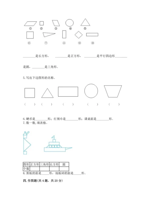 苏教版一年级下册数学第二单元 认识图形（二） 测试卷精品（全国通用）.docx