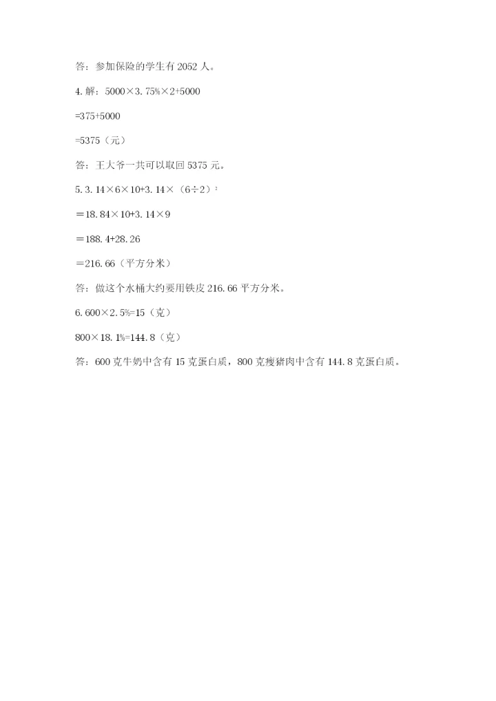 最新版贵州省贵阳市小升初数学试卷精品（全优）.docx