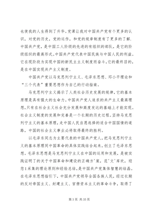 积极分子党课小结 (2).docx