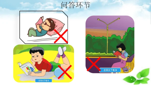 统编版语文四年级上册第三单元 口语交际：爱护眼睛，保护视力   课件