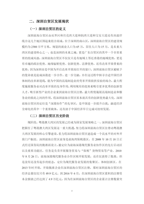 梁艳婷 论文.docx