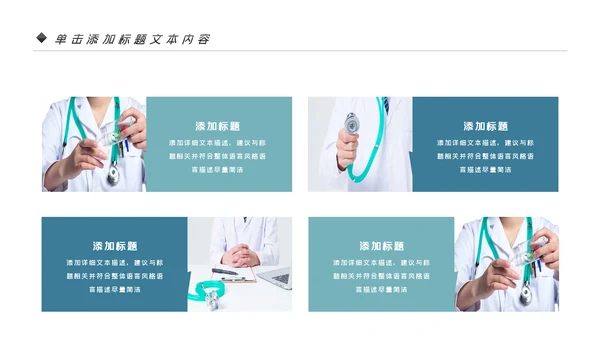 医生医疗医学类通用医院宣传汇报PPT模板