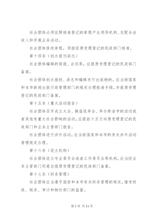 社会团体管理制度.docx